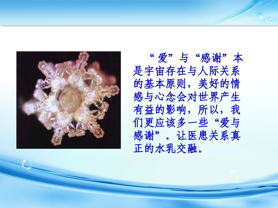医生接诊技巧交流_第3页
