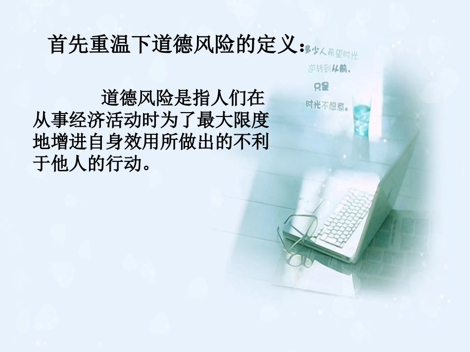 医生与病人之间的道德风险_第3页