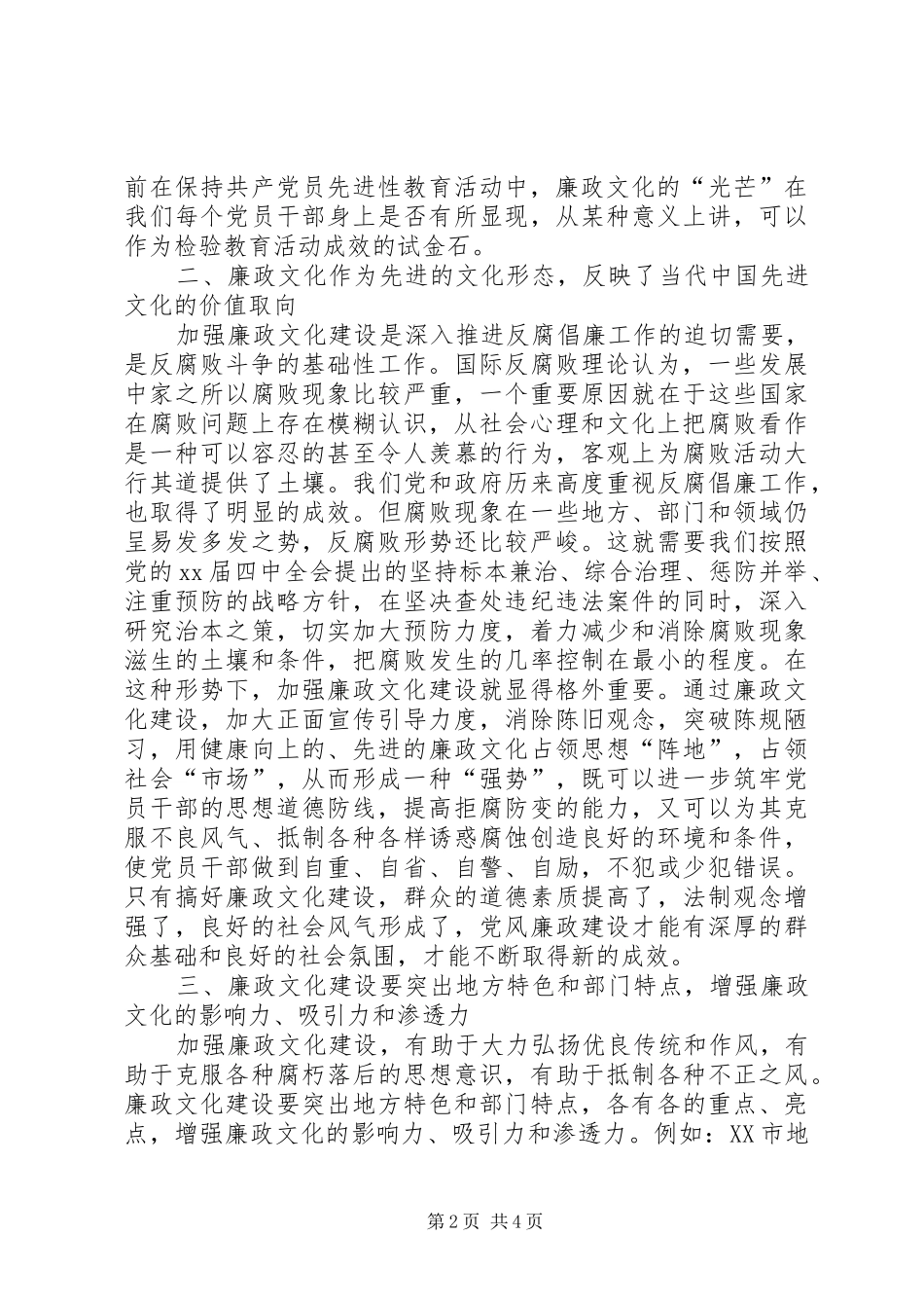 XX年5月反腐倡廉活动心得体会3_第2页