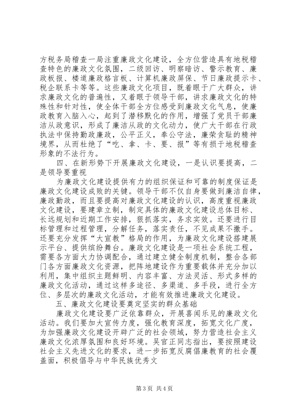 XX年5月反腐倡廉活动心得体会3_第3页