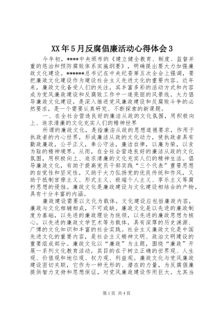 XX年5月反腐倡廉活动心得体会3