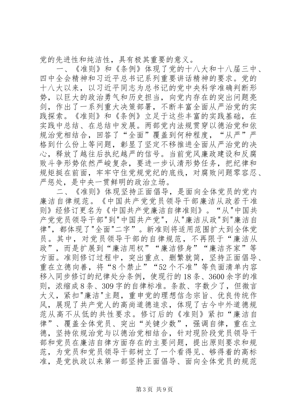 组工干部学习“两项法规”心得体会_第3页