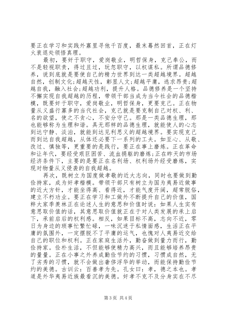 干部素养心得体会_第3页