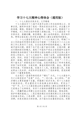学习十七大精神心得体会（通用版）