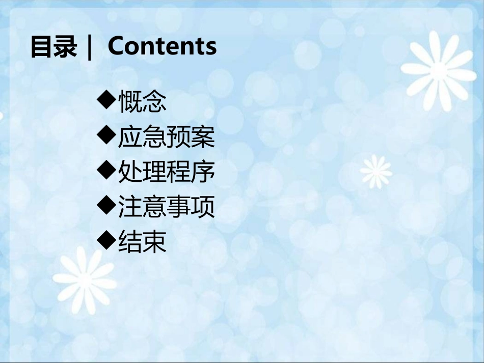 医护人员针刺伤_第2页