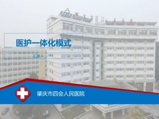 医护一体化模式