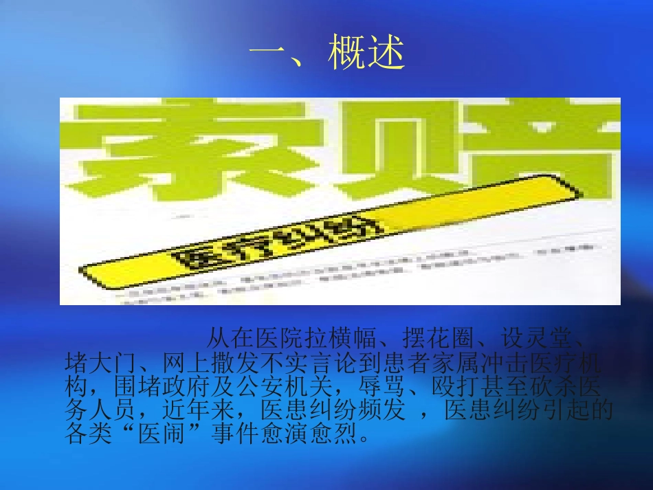 医患纠纷防范与处理_第2页
