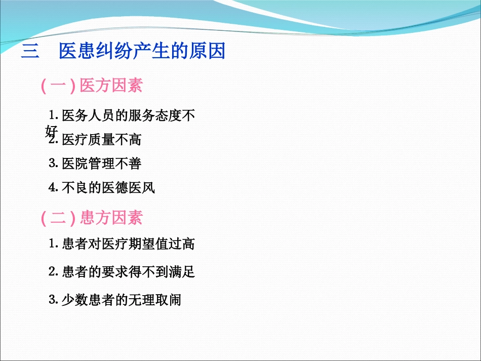 医患纠纷与医患沟通_第2页