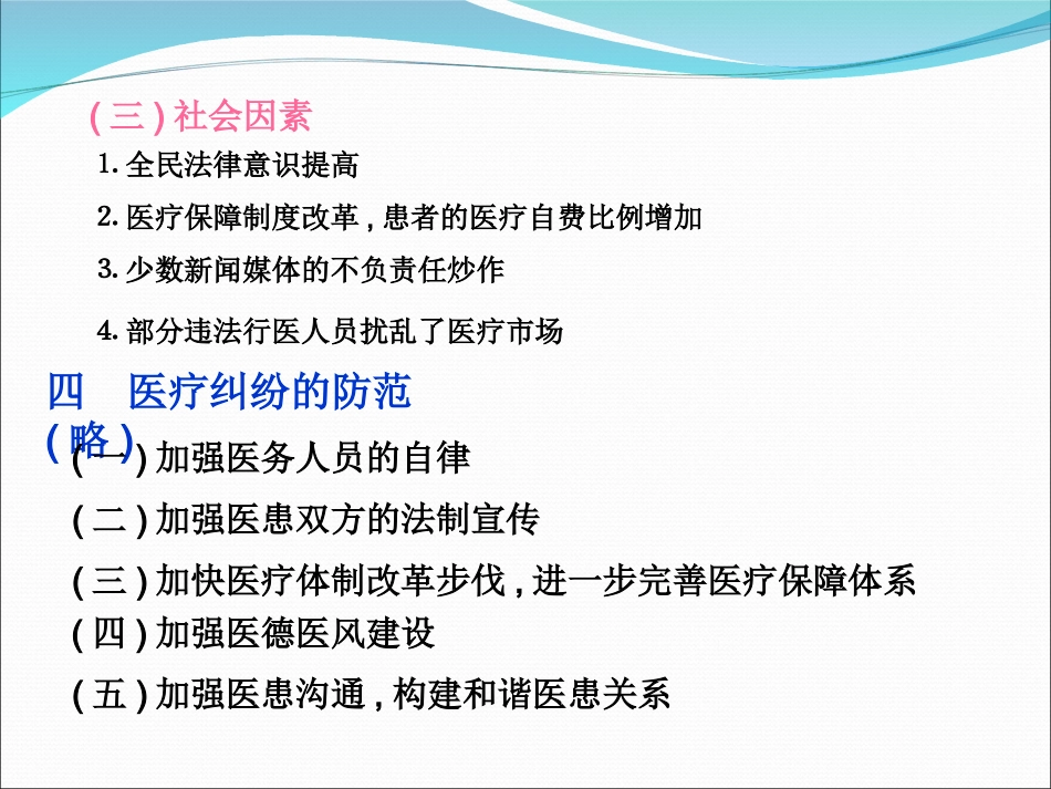 医患纠纷与医患沟通_第3页