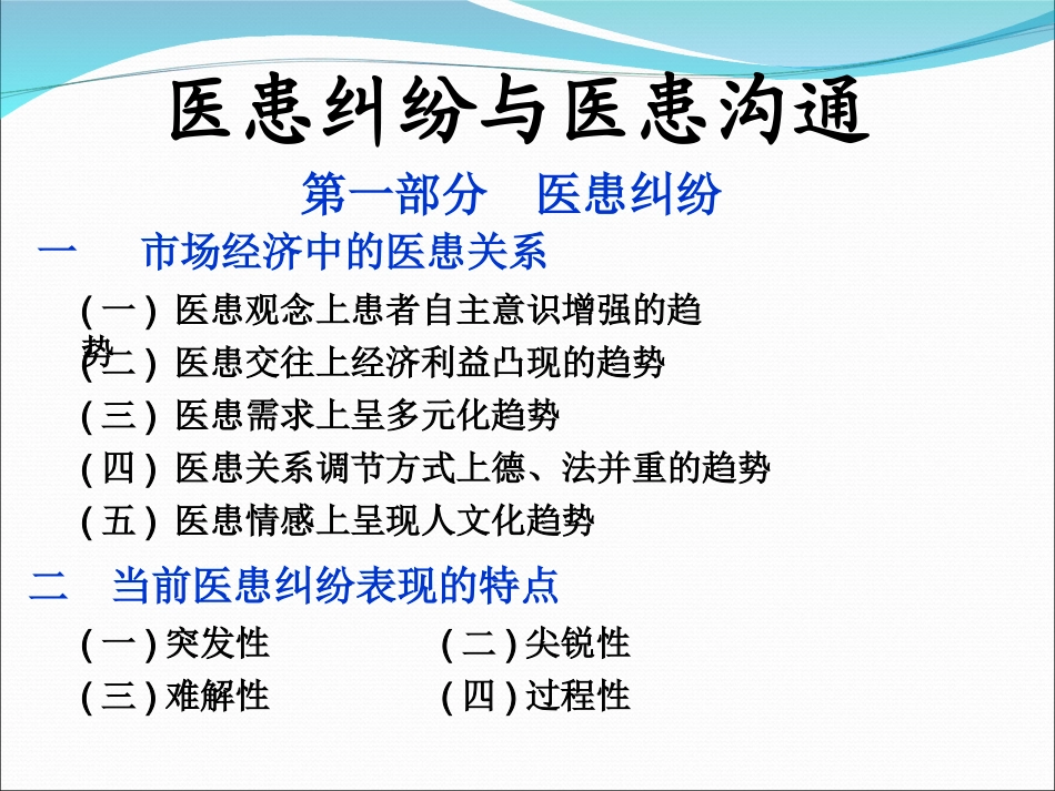 医患纠纷与沟通_第1页