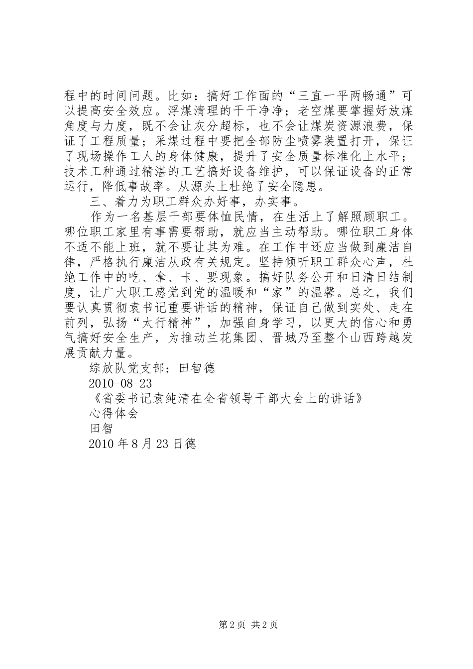 袁纯清讲话心得体会——冯_第2页