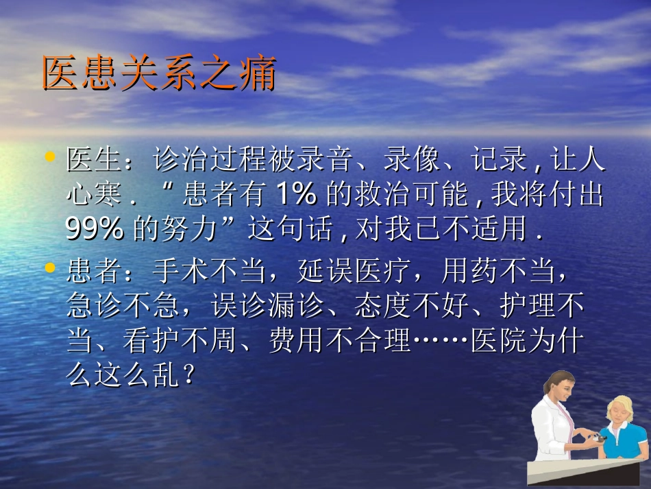 医患沟通分析_第2页