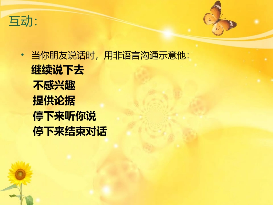 医患沟通中的非言语沟通_第1页