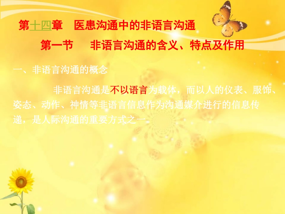 医患沟通中的非言语沟通_第2页