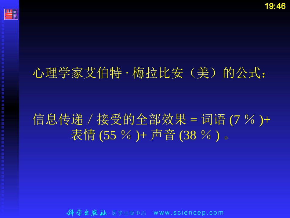 医患沟通中的非言语沟通_第3页