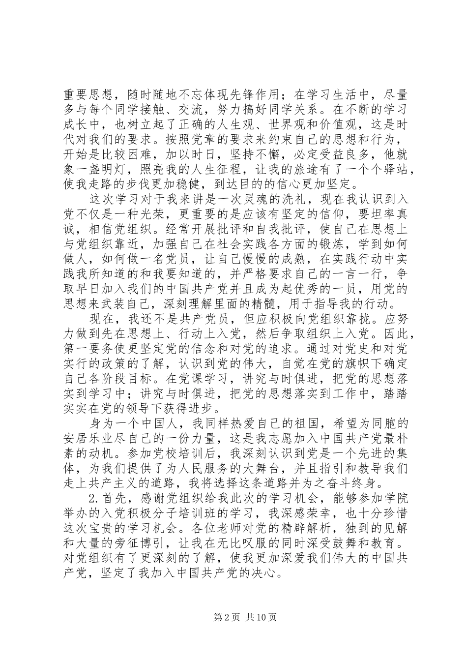 学习心得及小结_3_第2页