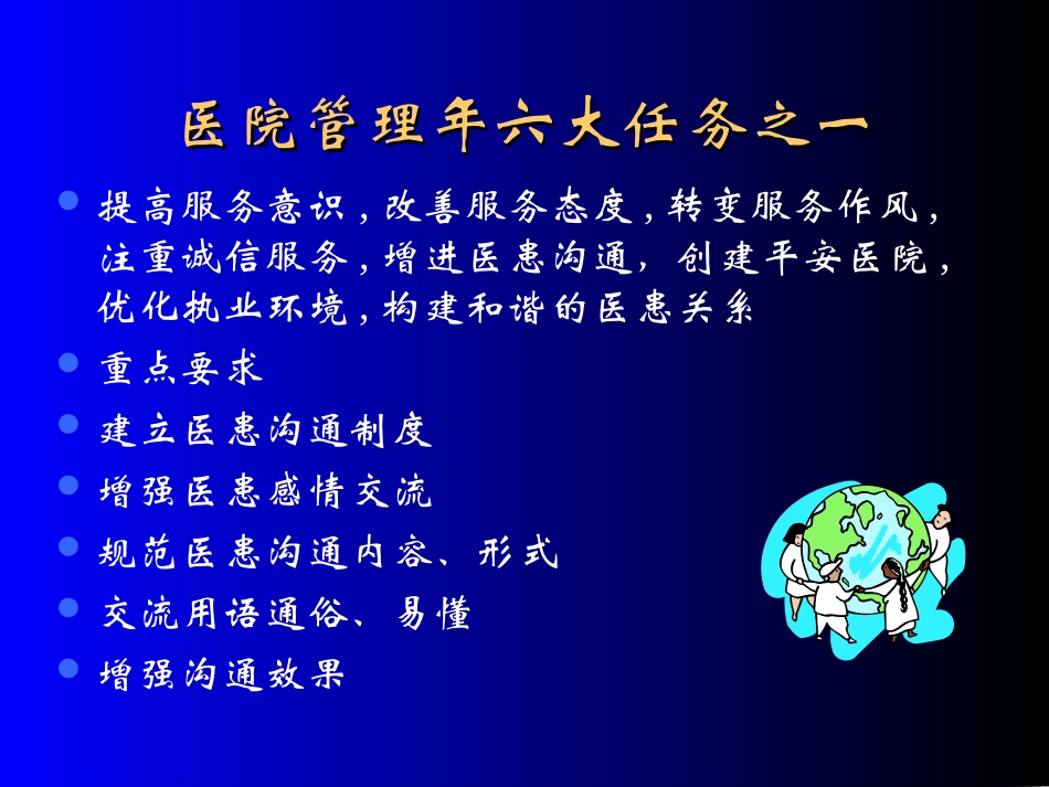 医患沟通与医患关系(刘三源)_第2页