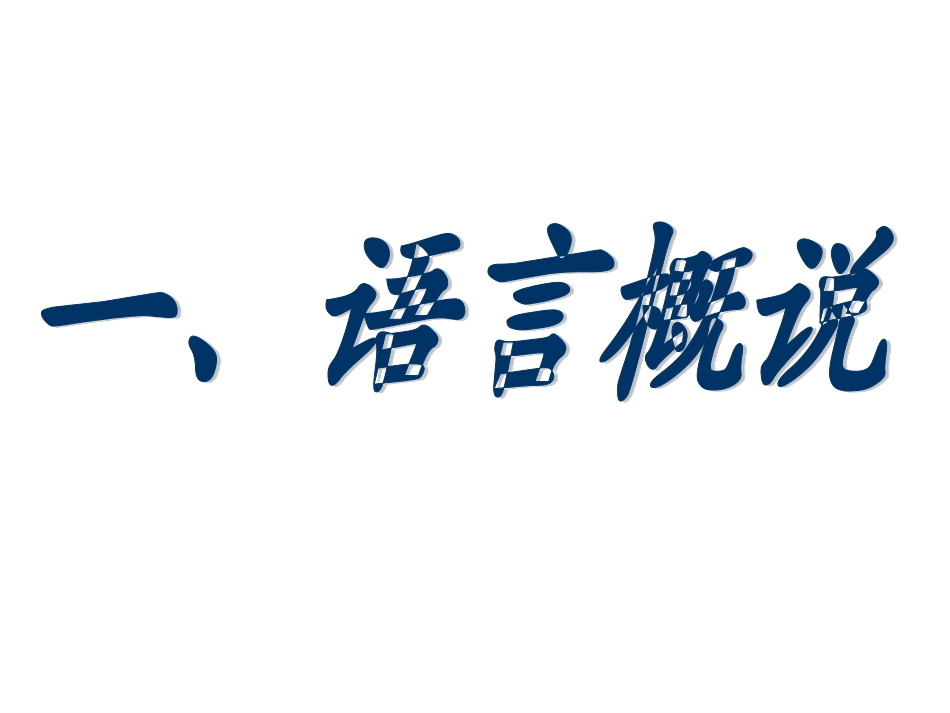 医患沟通3言语表达_第2页