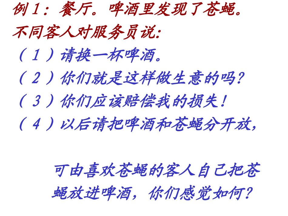 医患沟通3言语表达_第3页