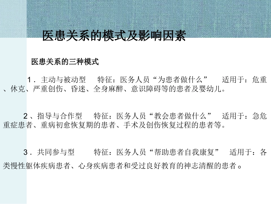 医患关系与医患沟通技巧_第3页