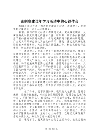 在制度建设年学习活动中的心得体会