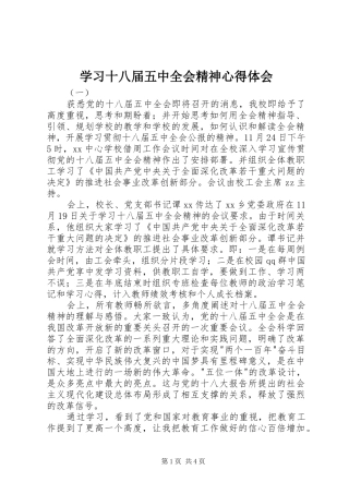 学习十八届五中全会精神心得体会