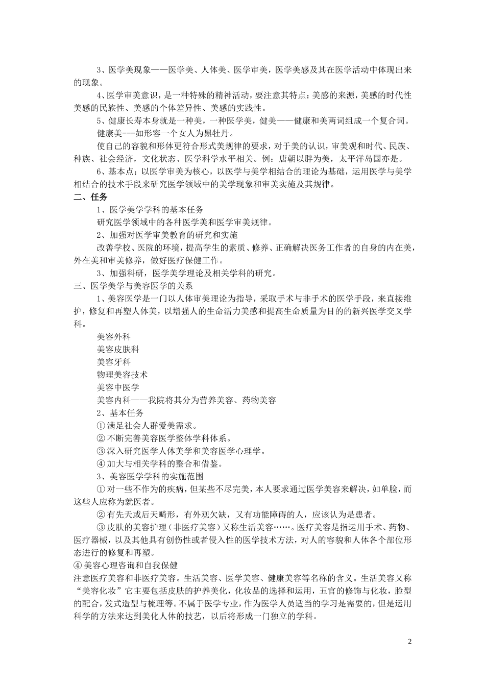医学美容学讲义_第2页