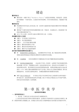 医学美容学讲义