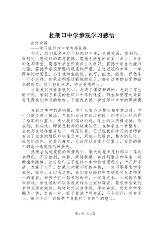 杜朗口中学参观学习感悟_1