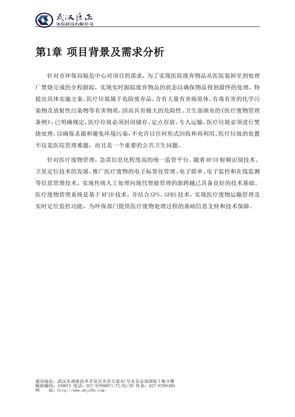 医废RFID完全版9.2.._第2页