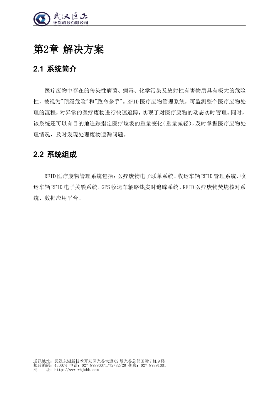 医废RFID完全版9.2.._第3页