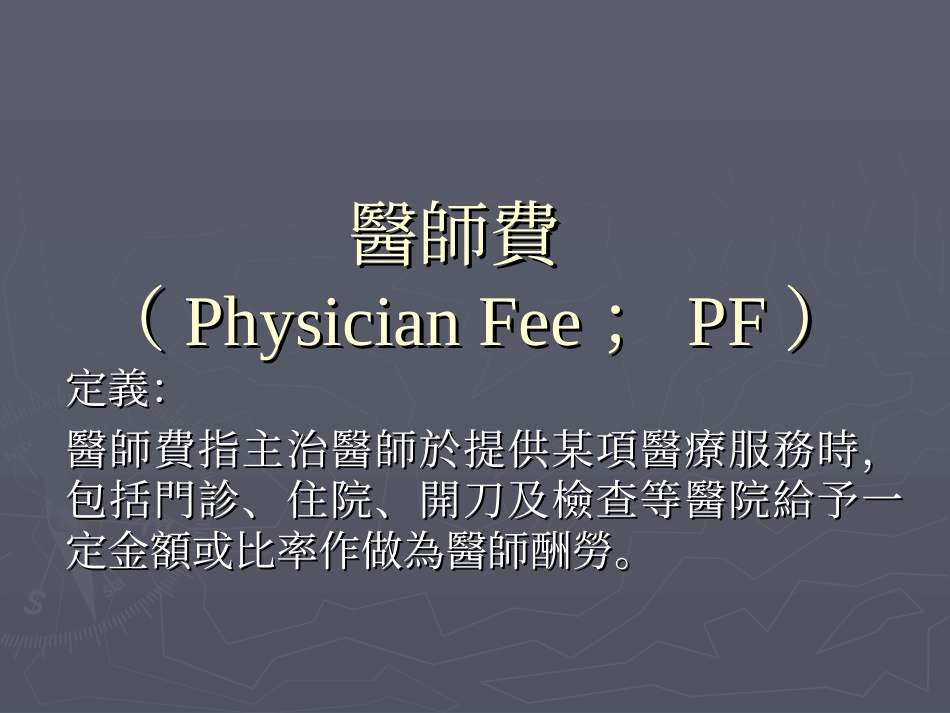 医师绩效评价_第2页
