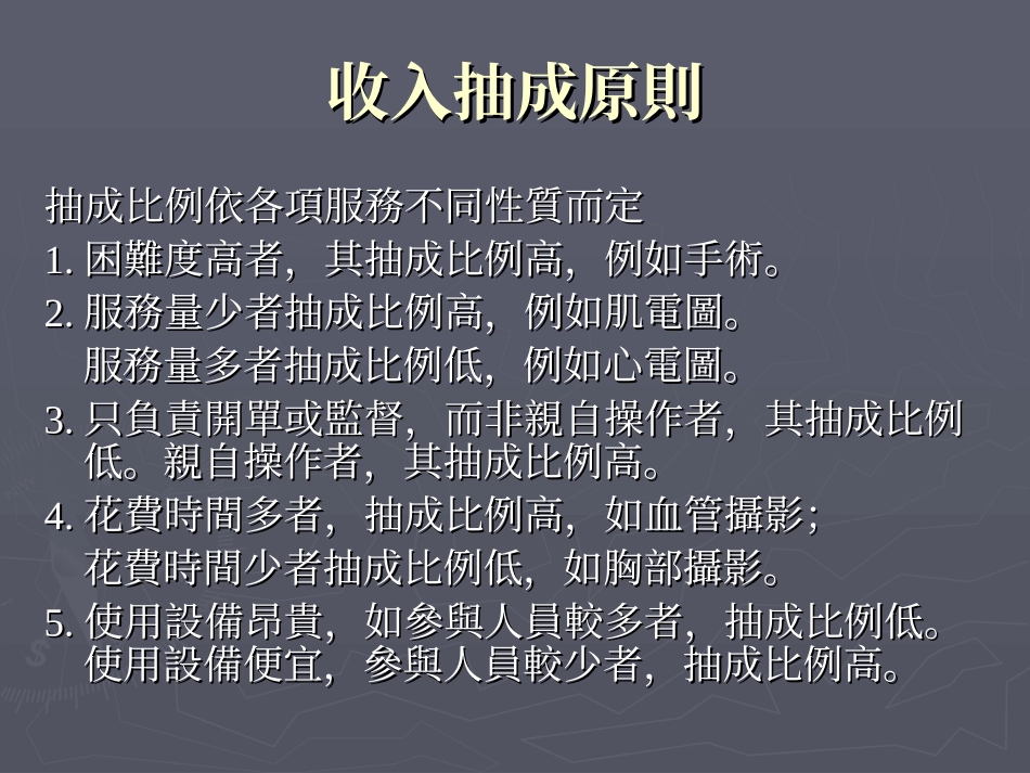 医师绩效评价_第3页