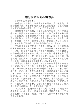 银行信贷培训心得体会