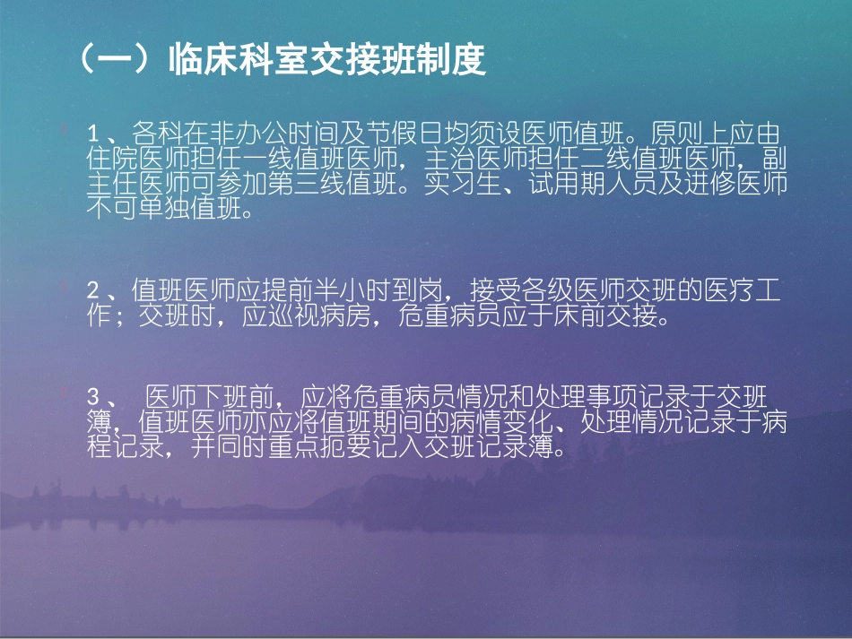 医师值班及交接班_第2页
