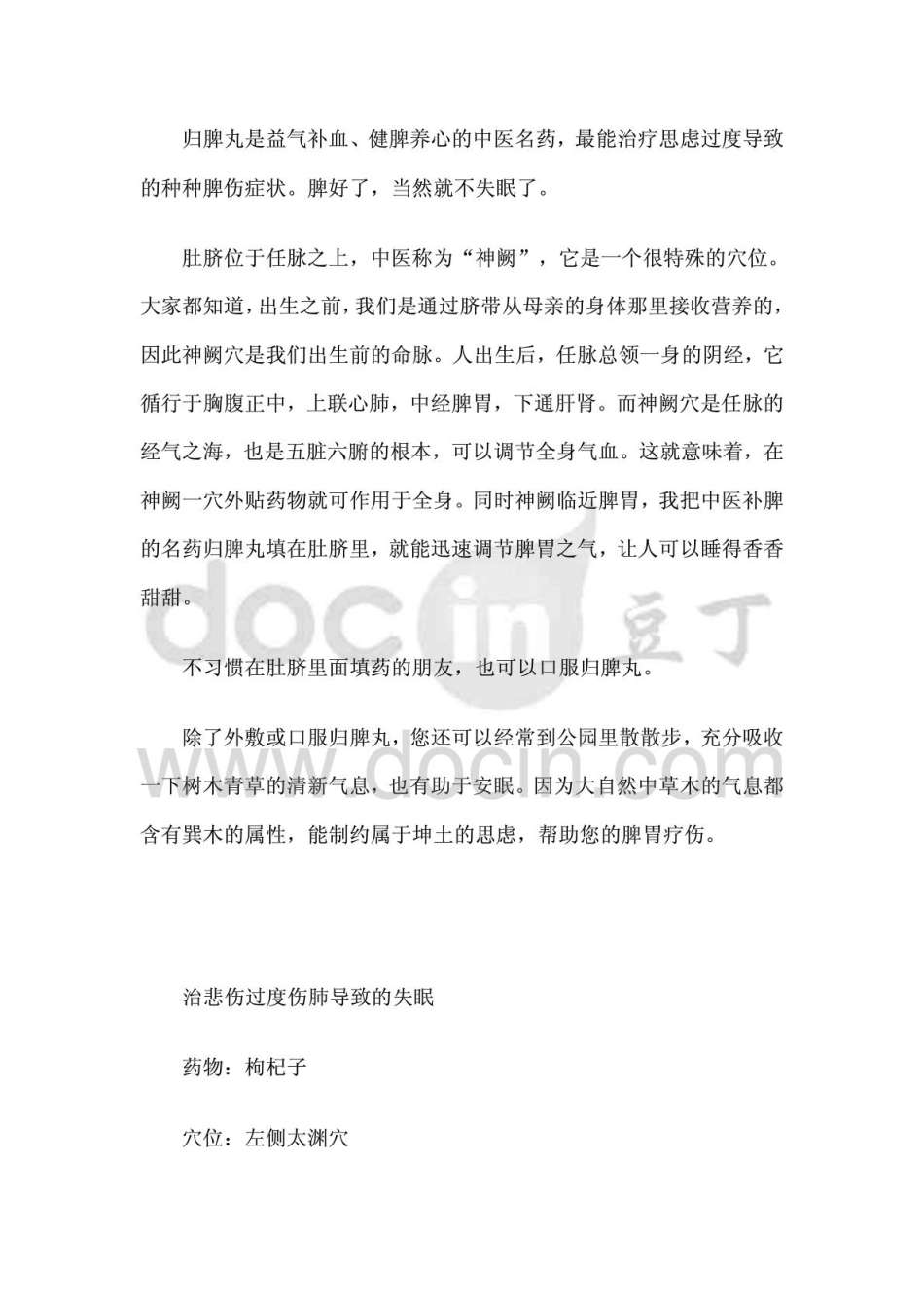 医学经典七种失眠一招搞定_第2页