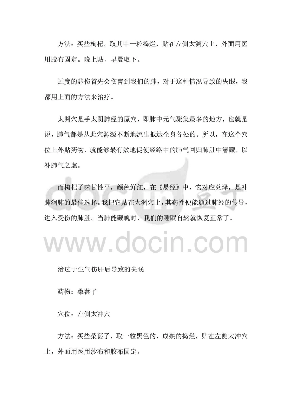 医学经典七种失眠一招搞定_第3页