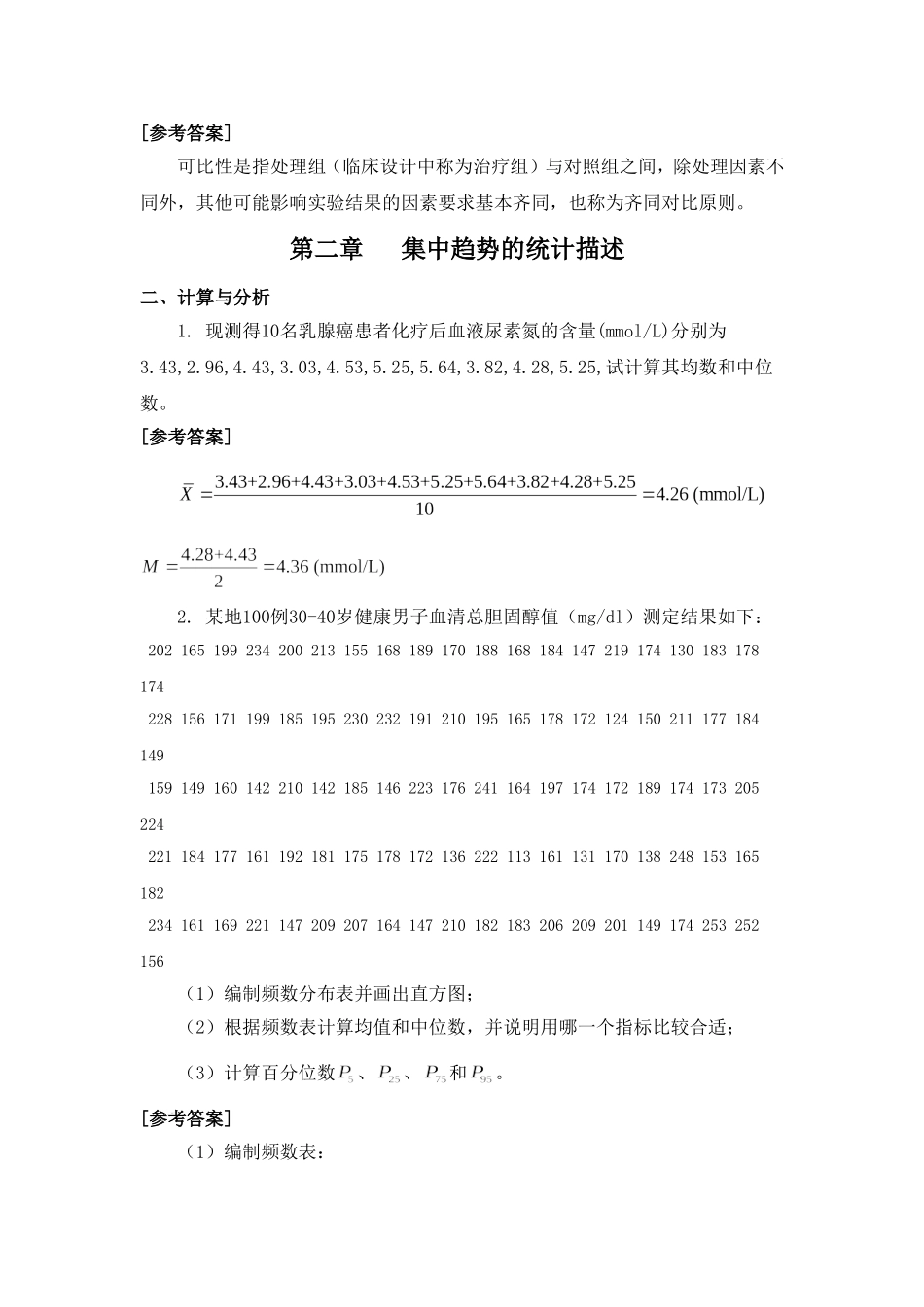 医学统计学计算与分析题题库_第2页