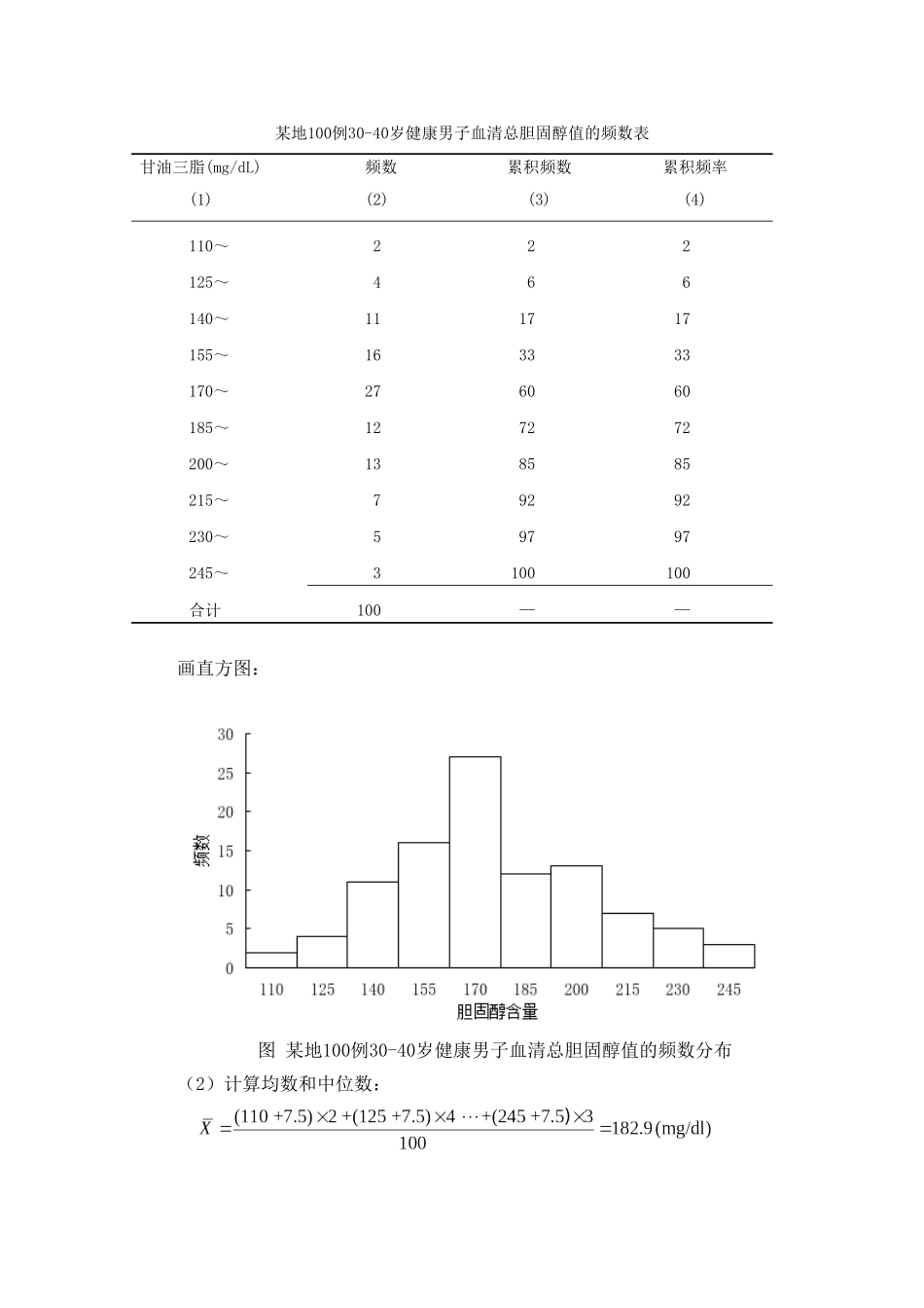医学统计学计算与分析题题库_第3页