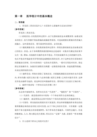 医学统计学计算与分析题题库