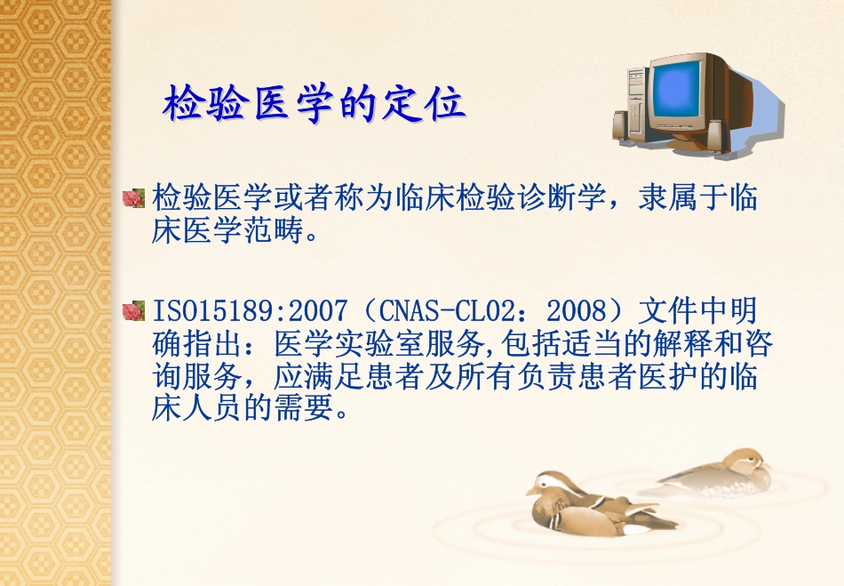 医学实验室与临床交流与沟通的方式和意义_第2页