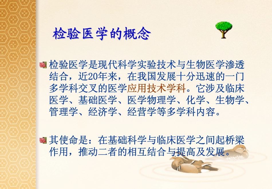 医学实验室与临床交流与沟通的方式和意义_第3页