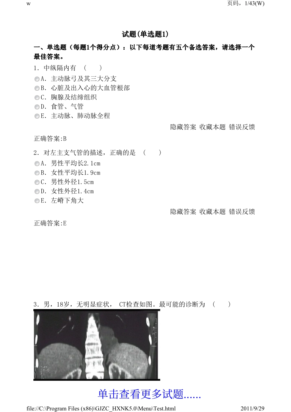 医学高级职称考试宝典2011版(呼吸内科)5.0 单选题1_第1页