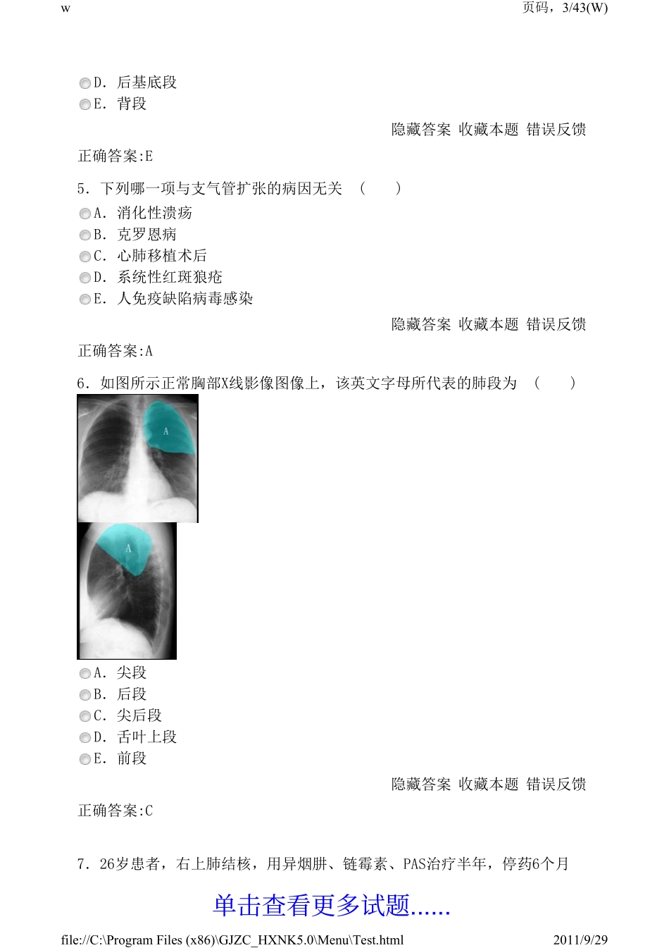 医学高级职称考试宝典2011版(呼吸内科)5.0 单选题1_第3页