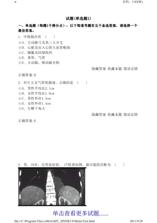 医学高级职称考试宝典2011版(呼吸内科)5.0 单选题1