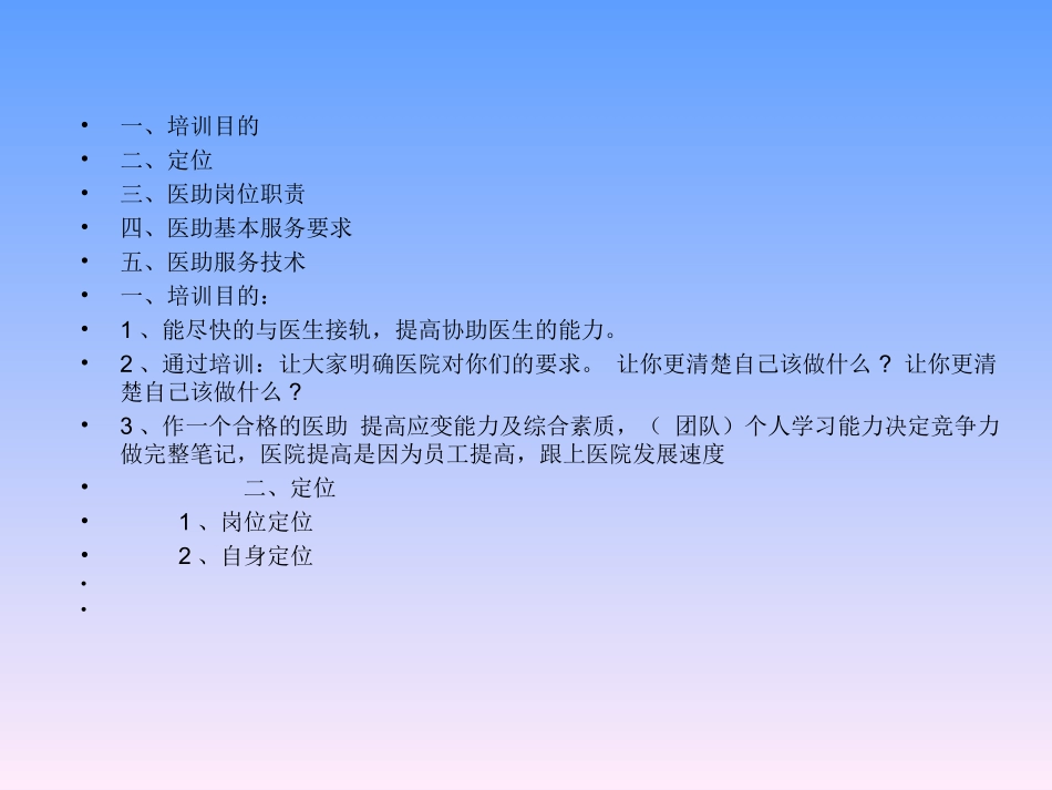 医助职业素质及服务规范_第2页