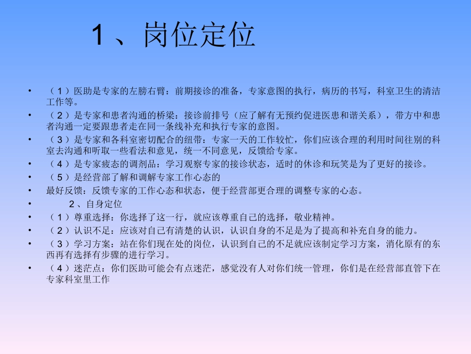医助职业素质及服务规范_第3页