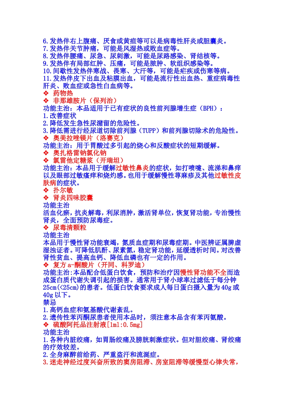医嘱组套(一个实习医生呕心沥血之作-希望大家共同努力-共同提高)_第2页
