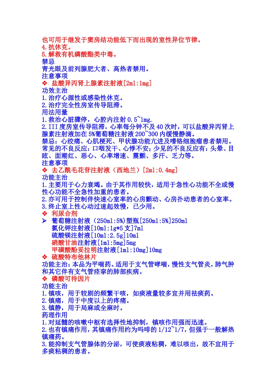 医嘱组套(一个实习医生呕心沥血之作-希望大家共同努力-共同提高)_第3页