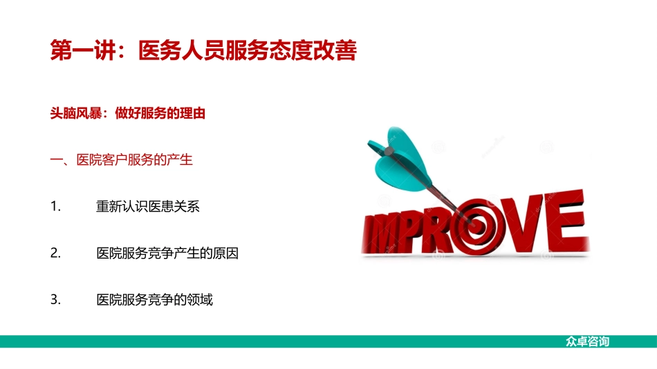 医务人员职业化态度4.3_第2页